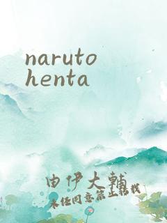 naruto henta