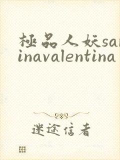 极品人妖sarinavalentina