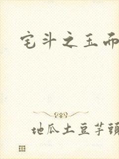 宅斗之玉面玲珑