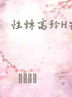性转高干H宿舍