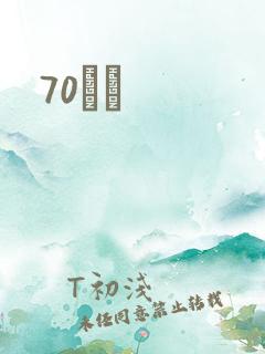 70С˵
