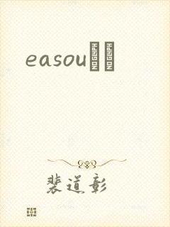 easouС˵