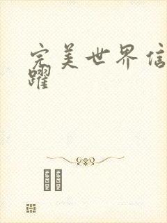 完美世界信仰之跃