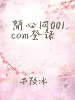 开心网001.com登录