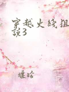 穿越火线狙神传说3