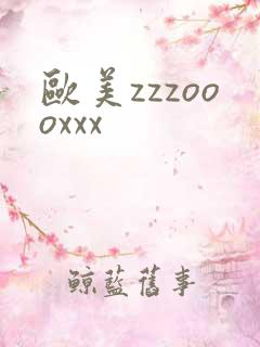 欧美zzzoooxxx