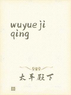 wuyuejiqing