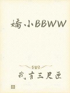 娇小BBWW