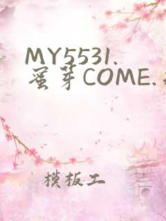 MY5531.蜜芽COME.永不失联
