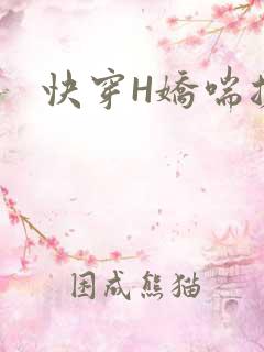 快穿H娇喘搓揉