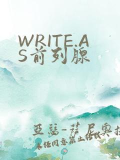 WRITE.AS前列腺