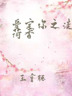 爱定你之淡淡薄荷香