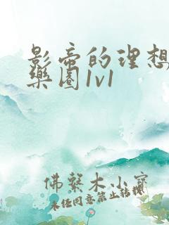 影帝的理想型娱乐圈1v1