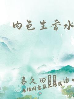 肉色生香水蜜桃