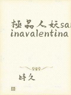 极品人妖sarinavalentina