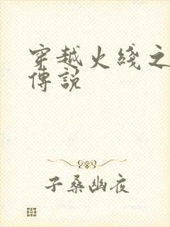 穿越火线之ak传说