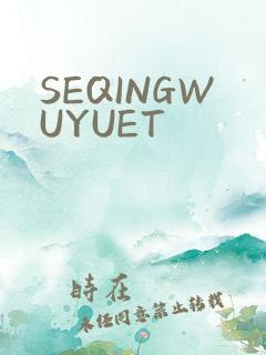 SEQINGWUYUET