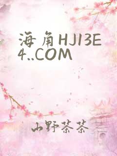 海角HJ13E4..COM
