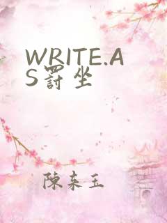 WRITE.AS罚坐