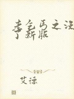 老乞丐之没完没了新版