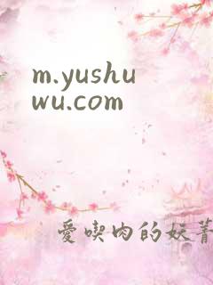 m.yushuwu.com
