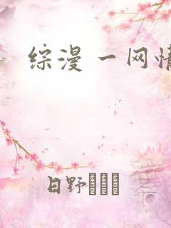 综漫 一网情深