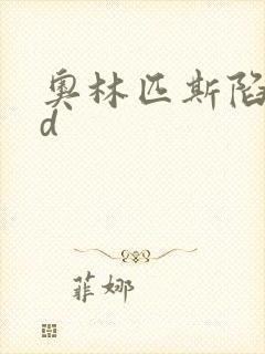 奥林匹斯陷落bd