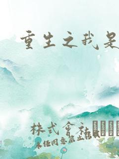 重生之我是死神