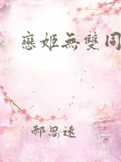 恋姬无双同人