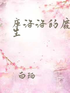 库洛洛的废柴人生