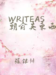 WRITEAS朝俞夹东西