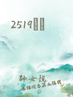 2519С˵