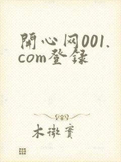 开心网001.com登录