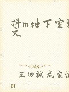 抖m地下室玩具文