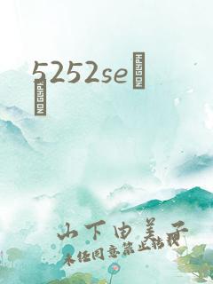 5252seС˵