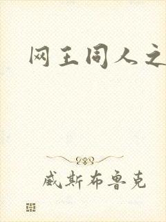 网王同人之梦言