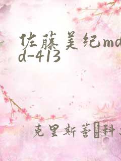 佐藤美纪mdyd-413