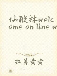 仙踪林welcome on line word