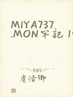 MIYA737.MON牢记 192.168.0.1