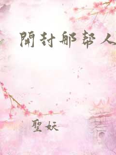 开封那帮人精们