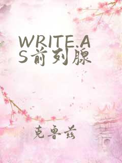 WRITE.AS前列腺