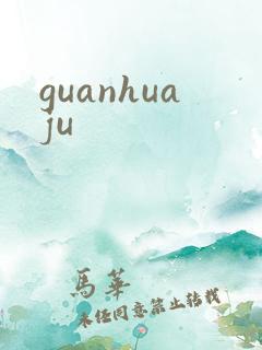 guanhuaju