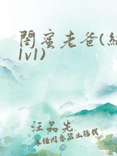 闺蜜老爸(结局1v1)