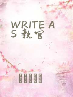 WRITE AS 教官