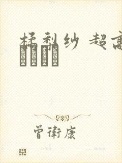 橘梨纱 超高级ソープ嬢