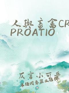 人与畜禽CROPROATIO