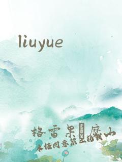 liuyue