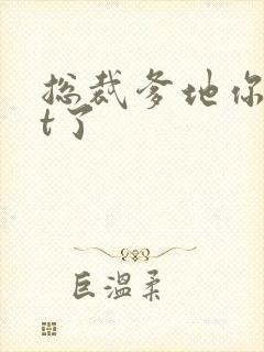 总裁爹地你out了