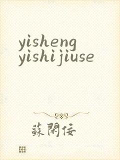 yishengyishijiuse