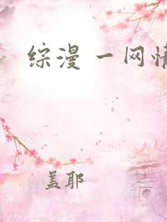 综漫 一网情深